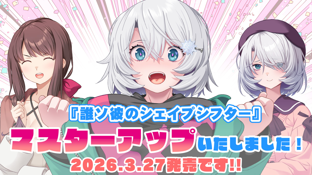 マスターアップ